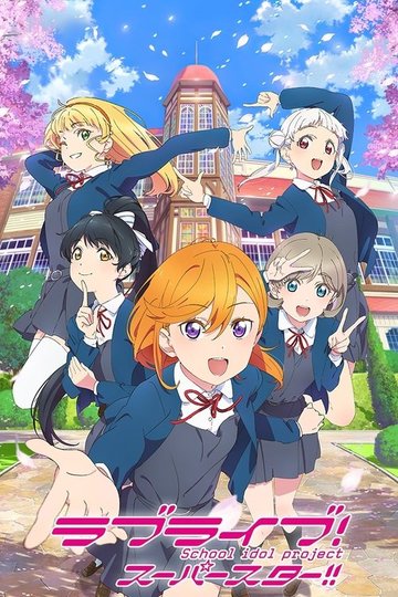 Locandina di LoveLive! Superstar!!