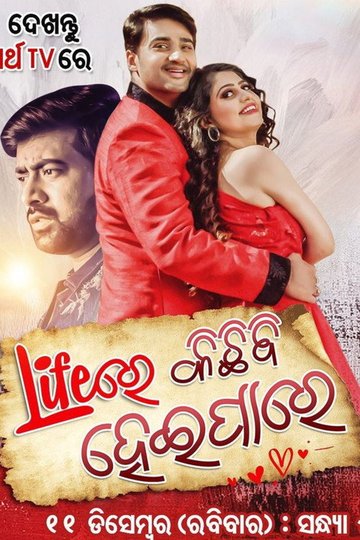 Locandina di Lifeରେ କିଛି ବି ହେଇପାରେ