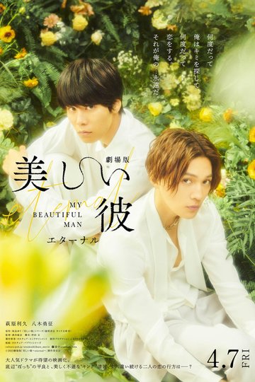 Locandina di My Beautiful Man: Eternal