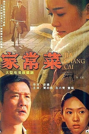 Locandina di 家常菜