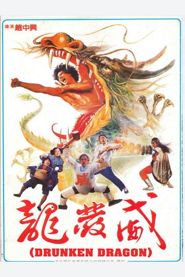 Locandina di 龍發威