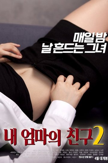 Locandina di 내 엄마의 친구 2