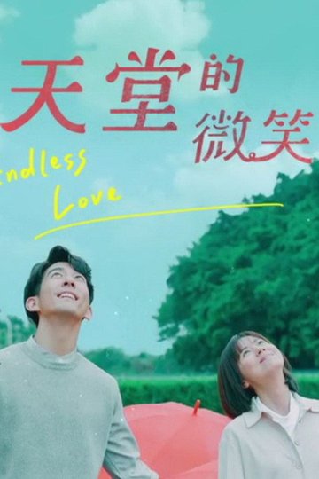 Locandina di 天堂的微笑