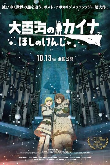 Locandina di Kaina of the Great Snow Sea: Star Sage
