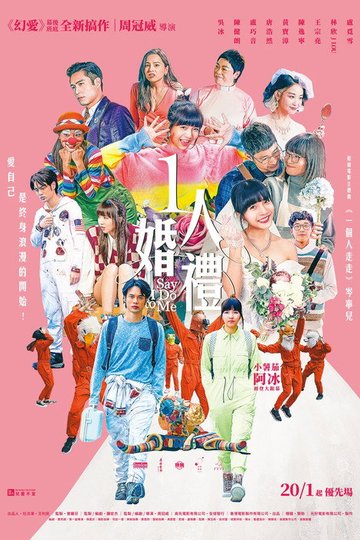 Locandina di 1人婚禮