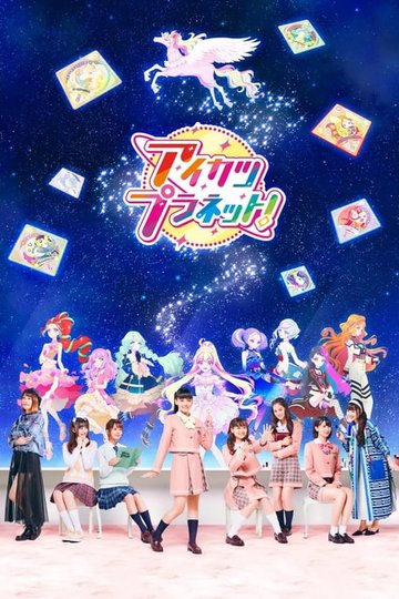 Locandina di Aikatsu Planet!