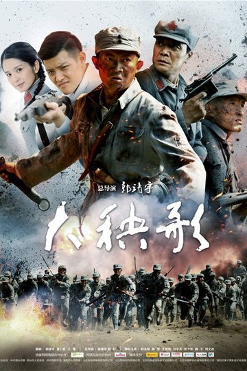 Locandina di 大秧歌