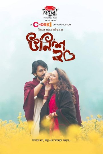 Locandina di উনিশ২০