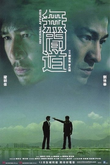 Locandina di Infernal Affairs