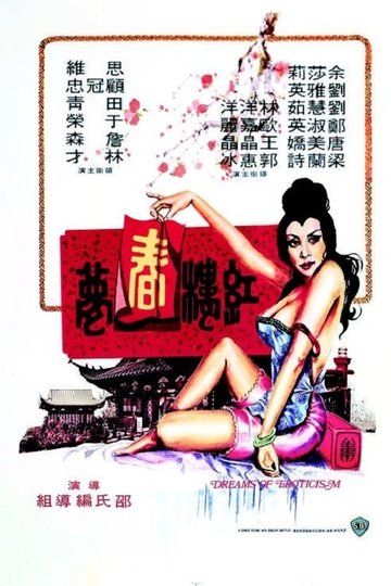 Locandina di 紅樓春夢