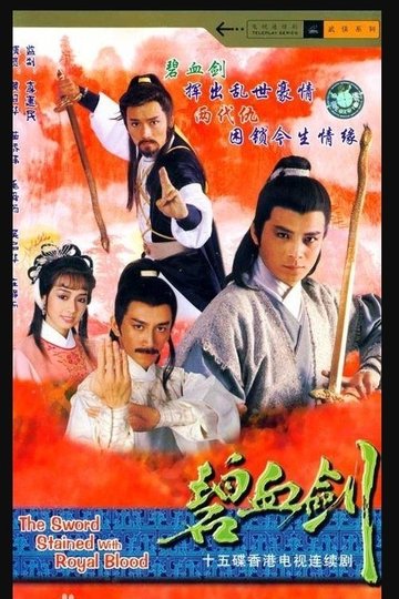 Locandina di 碧血劍