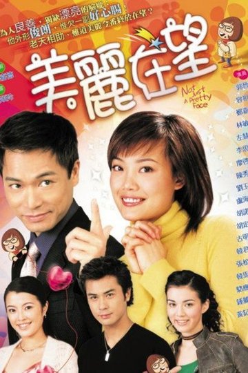 Locandina di 美麗在望