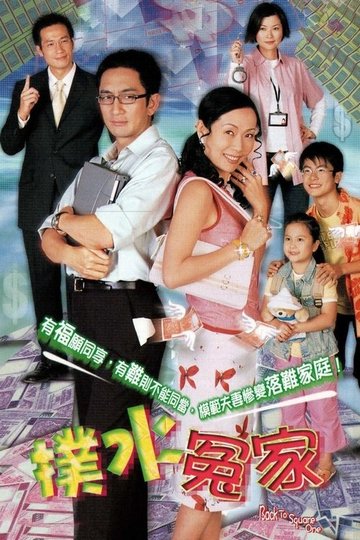 Locandina di 撲水冤家