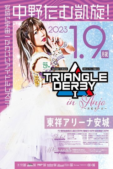 Locandina di 安城市制施行70周年記念／TRIANGLE DERBY Ⅰ in Anjo～たむろーど～