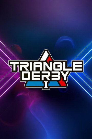 Locandina di TRIANGLE DERBY Ⅰ～OSAKA day１～