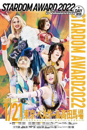 Locandina di STARDOM AWARD 2022 in Takadanobaba