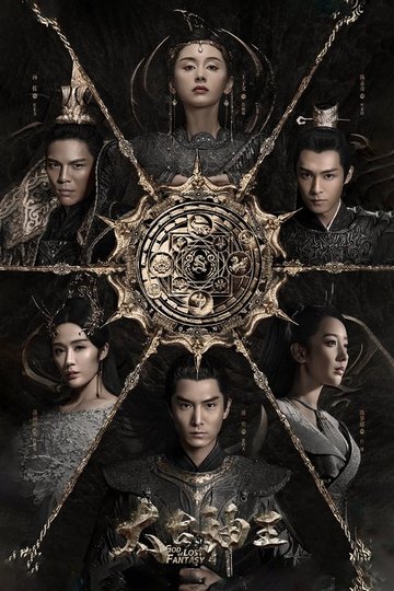 Locandina di 太古神王
