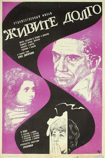 Locandina di Ապրեցեք երկար