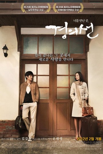 Locandina di 경의선