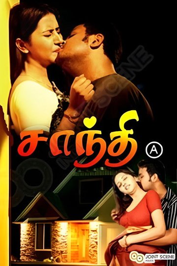 Locandina di சாந்தி அப்புறம் நித்யா