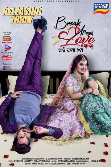 Locandina di ବ୍ରେକ୍ ଅପ୍ ବାଲା ଲଭ୍ ଷ୍ଟୋରୀ