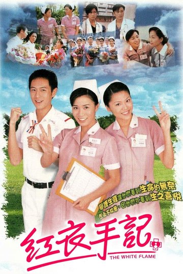 Locandina di 紅衣手記