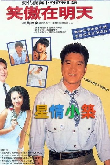 Locandina di 笑傲在明天