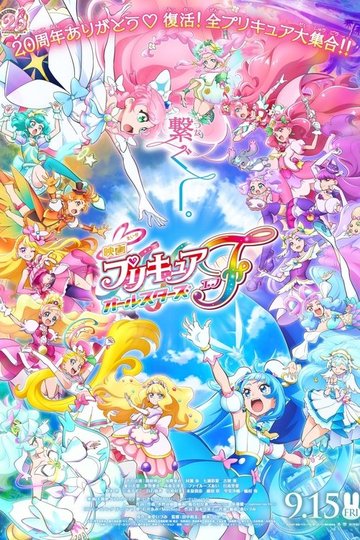 Locandina di Pretty Cure All Stars F