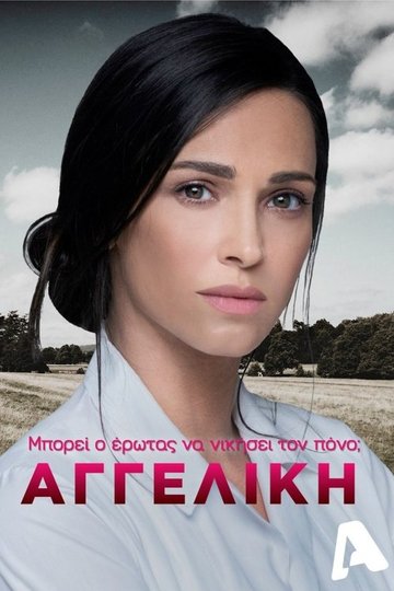 Locandina di Αγγελική