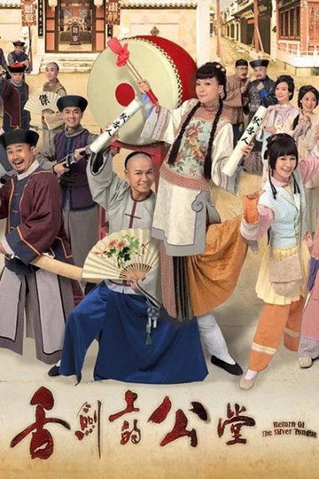 Locandina di 舌劍上的公堂