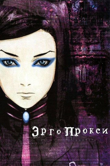 Locandina di Ergo Proxy