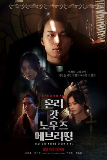 Locandina di 온리 갓 노우즈 에브리띵