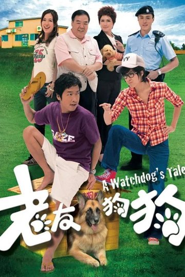 Locandina di 老友狗狗