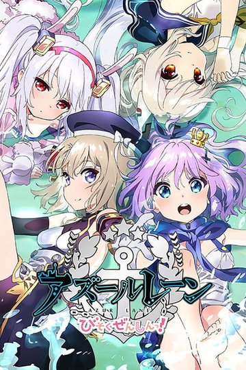 Locandina di AzurLane: Slow Ahead!