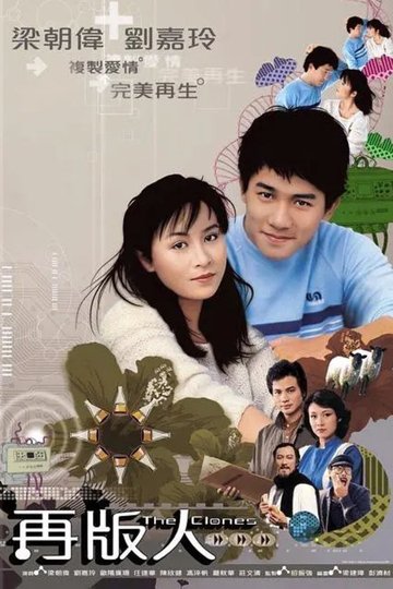 Locandina di 再版人