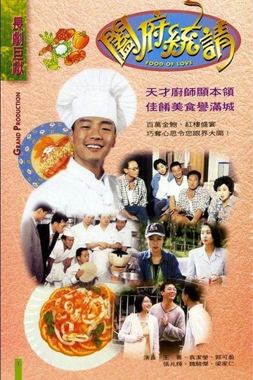 Locandina di 闔府統請