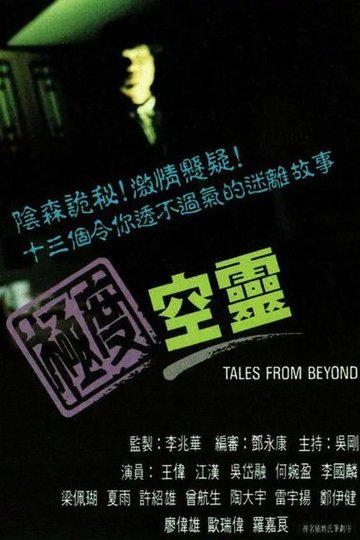 Locandina di 極度空靈