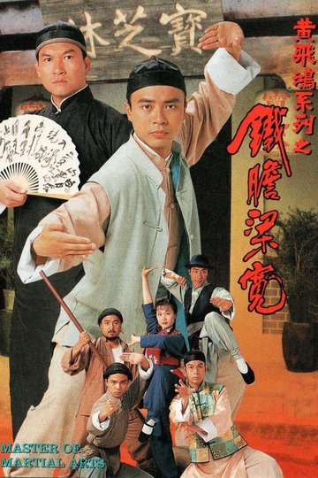 Locandina di 鐵膽梁寬