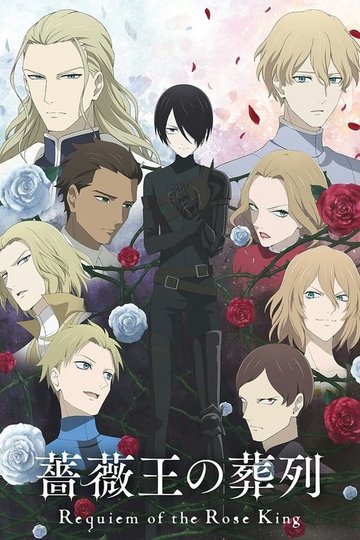 Locandina di Requiem of the Rose King