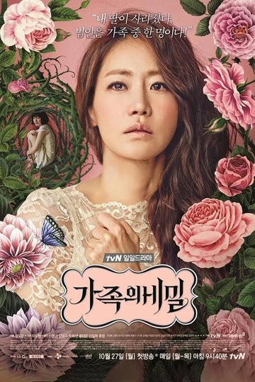 Locandina di 가족의 비밀