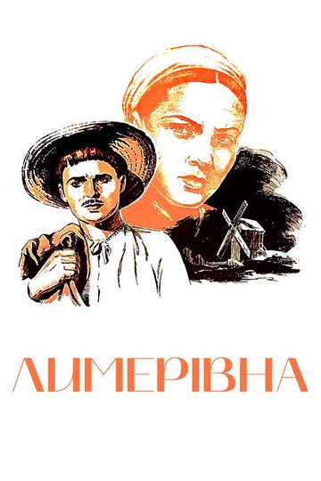 Locandina di Лимерівна