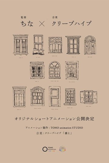 Locandina di でたらめな世界のメロドラマ