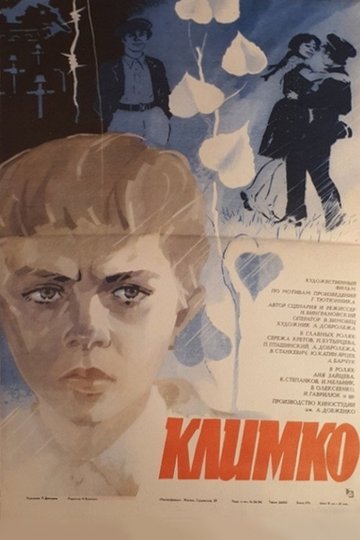 Locandina di Климко