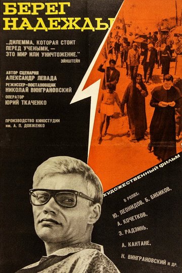 Locandina di Берег надежды