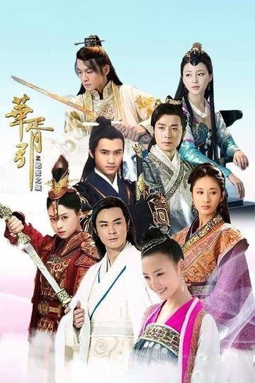 Locandina di 华胥引之绝爱之城