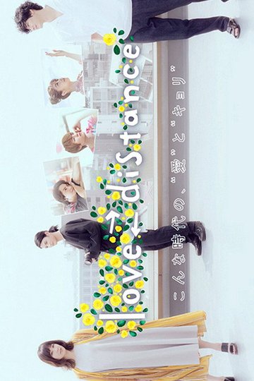 Locandina di love⇔distance