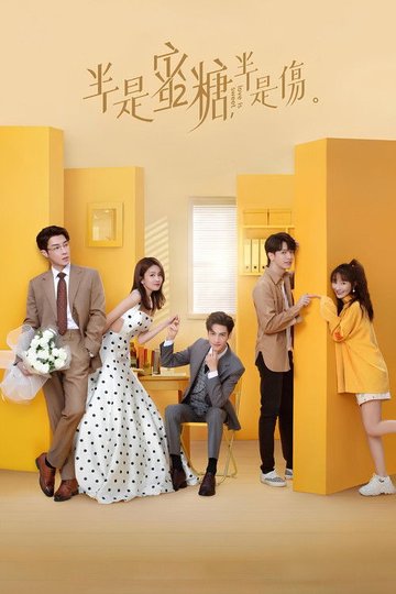 Locandina di 半是蜜糖半是伤