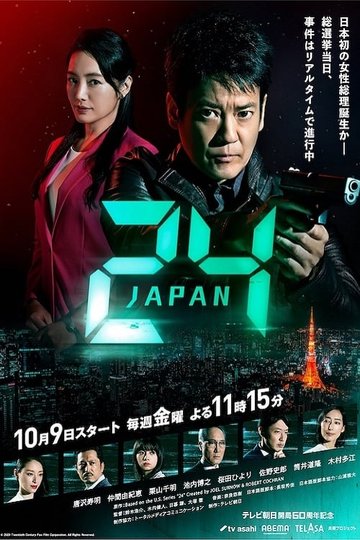 Locandina di 24 JAPAN