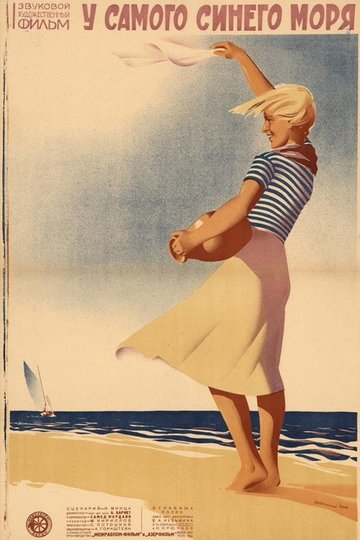 Locandina di Vicino al mare più azzurro