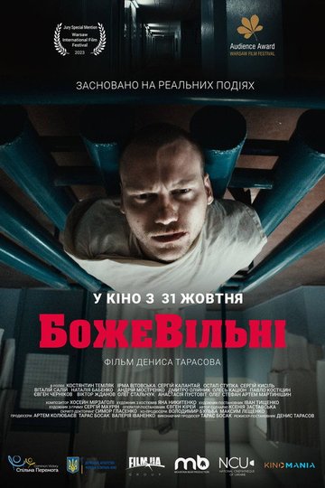 Locandina di БожеВільні